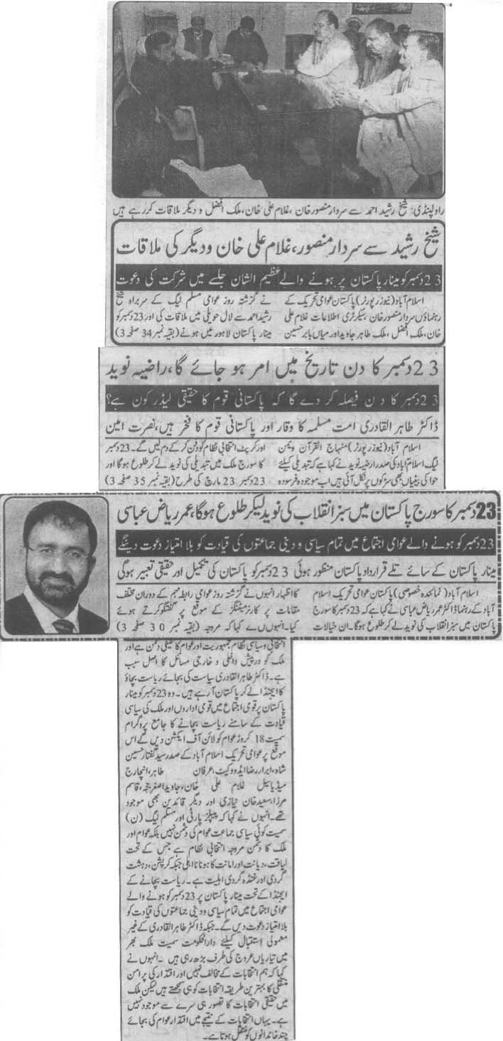 Pakistan Awami Tehreek Print Media CoverageDaily Intisab Front Page 
